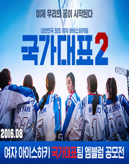 영화 ≪국가대표2≫ 엠블럼 디자인공모전.