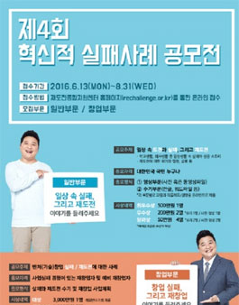 제 4회 혁신적 실패사례 공모전.