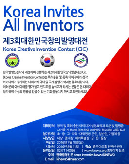 제3회 대한민국창의발명대전.