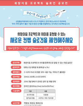 2016 희망이음프로젝트 슬로건 공모전.