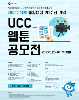 해양수산부 통합행정 20주년 기념 UCC 웹툰 공모전.