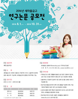 2016년 새마을금고 연구논문 공모전.