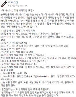 더 바스켓 2기 명예기자단 모집.