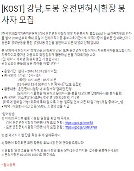 강남 및 도봉 운전면허시험장 내 캠페인 진행.