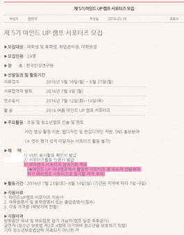 제 5기 마인드 UP 캠프 서포터즈 모집.