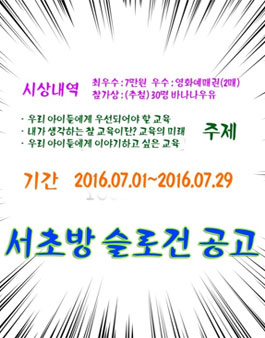 서울초등방과후학교 슬로건 공모전.