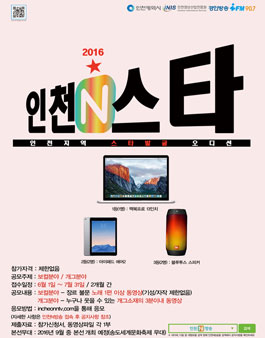 제3회 스타발굴 오디션! 인천N스타.