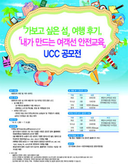 가보고 싶은 섬 여행후기, 내가 만드는 여객선 안전교육 UCC 공모전.