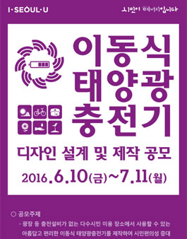 이동식 태양광 충전기 디자인 설계 및 제작 공모전.
