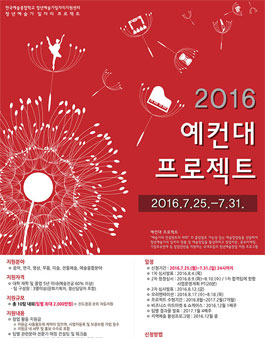 2016 예컨대 프로젝트.