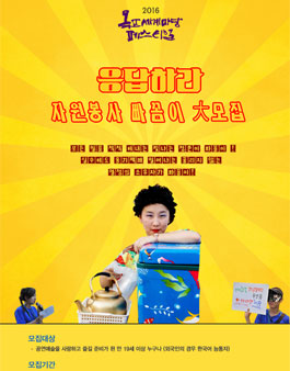 2016 목포세계마당페스티벌 자원봉사 모집.