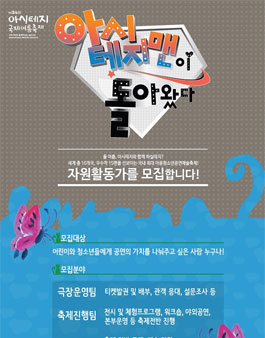 <제24회 아시테지 국제여름축제> 자원활동가 모집!.