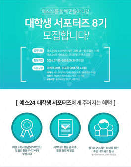 예스24 대학생서포터즈 8기 모집.