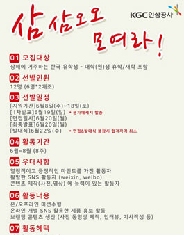 KGC 한국인삼공사 상해유학생 마케팅 서포터즈 모집.