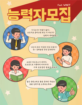 한국여성과학기술인지원센터 2016 위셋 소셜콘텐츠 에디터 모집.