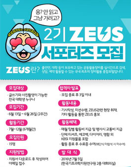 장비활용종합포털 ZEUS 서포터즈 2기 모집.