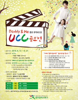 Daddy & Me 동요 뮤직비디오 UCC 공모전.