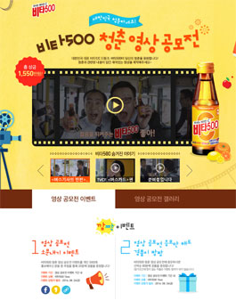 비타500 청춘 영상 공모전