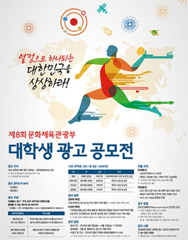 제8회 문화체육관광부 대학생 광고 공모전.
