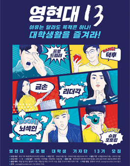 영현대 글로벌 대학생 기자단 13기 모집.