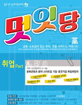 멋잇당-취업PART 참가자 추가모집.