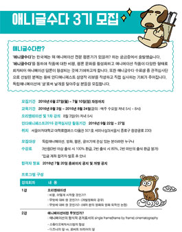 애니메이션 평론가 양성 강의 애니글수다 3기 모집.