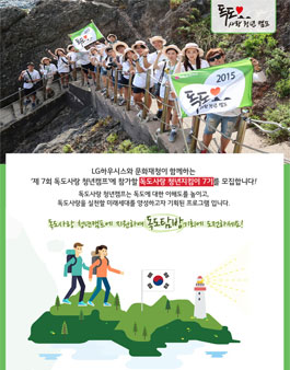 2016 독도사랑 청년캠프 청년지킴이 7기 모집.