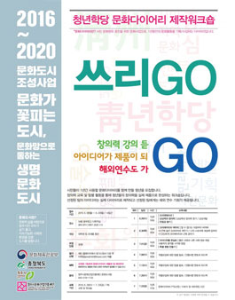 청년학당 문화다이어리 제작워크숍.