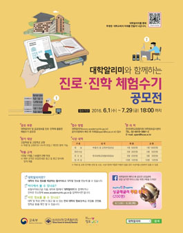 대학알리미 활용 진로·진학 체험수기 공모전.