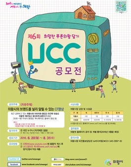 제6회 희망찬 푸른의왕 담기 UCC 공모전