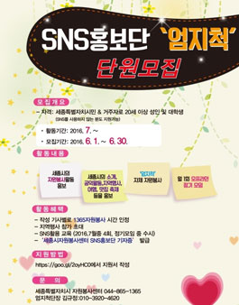 세종특별자치시자원봉사센터 SNS 홍보단 '엄지척' 모집.
