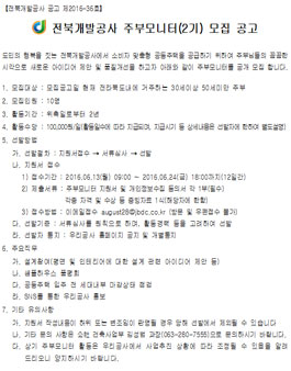 전북개발공사 주부모니터(2기) 모집.