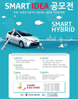 2016 Smart Idea 공모전.