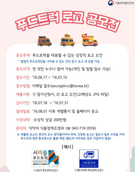 푸드트럭 로고 공모전.