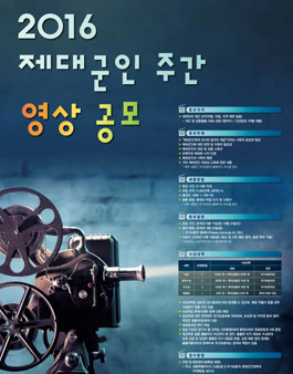 2016 제대군인 주간 영상 공모전.