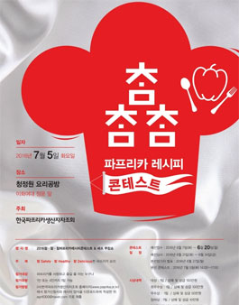 2016 파프리카레시피 콘테스트.