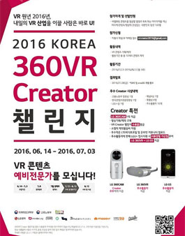 2016 KOREA 360VR Creator 챌린지.