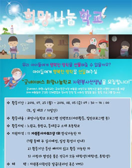굿네이버스 서울 동부지부 희망 나눔 학교.