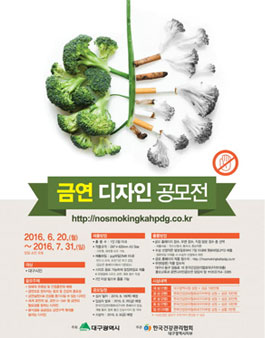 금연 디자인 공모전.