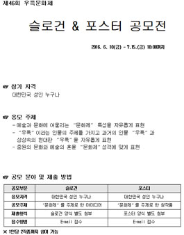 제46회 우륵문화제 슬로건 & 포스터 공모전.