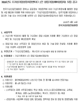 기상기업성장지원센터 1인 창업기업(예비창업자) 모집.