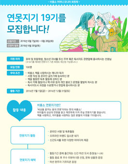 비룡소 연못지기 19기 모집.