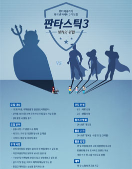 펜타시큐리티 대학생 마케터 PENTASTIC 3기 모집.
