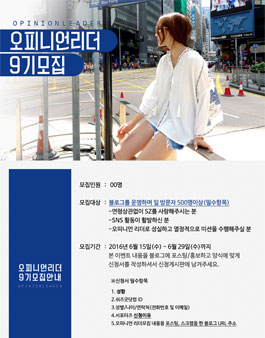 쉬즈굿닷컴 서포터즈 오피니언리더 9기 모집.