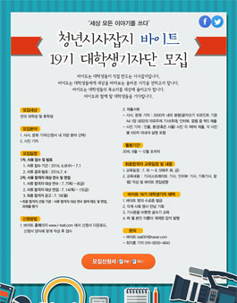 청년시사잡지 바이트 19기 대학생기자단 모집.
