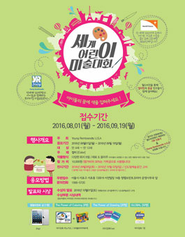 2016 세계어린이미술대회.