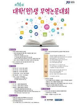 제16회 대학(원)생 무역논문대회.