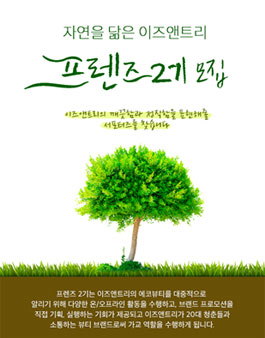 이즈앤트리 프렌즈 2기 모집.