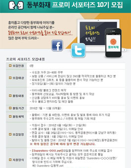 동부화재 프로미 서포터즈 10기 모집(대상:주부).