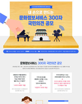 문화정보서비스 300자 국민의견 공모전.